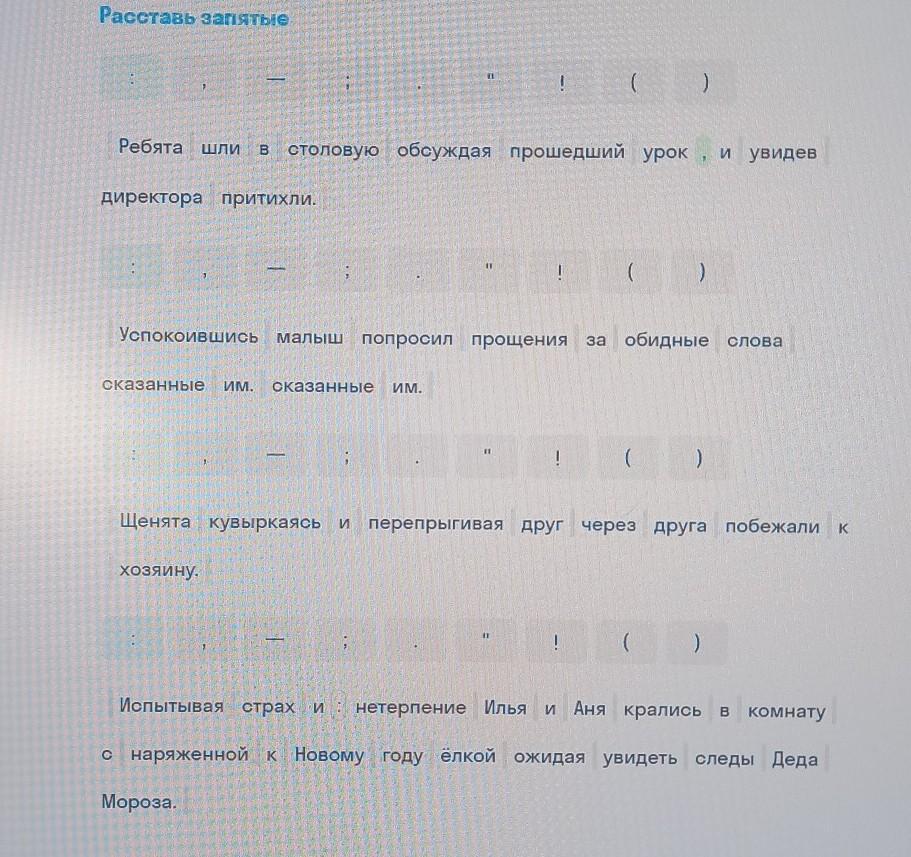 Дневной свет заливающий комнату придает изображению серебристый оттенок расставить запятые