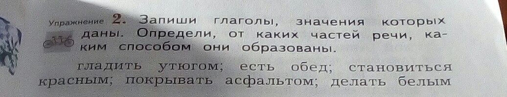 Запиши глаголы обозначь в них основы. Запиши глаголы значения которых даны определи от каких частей речи. Запиши глаголы значения которых даны.определи,от каких. Запиши глаголы значения которых даны становиться спелым.