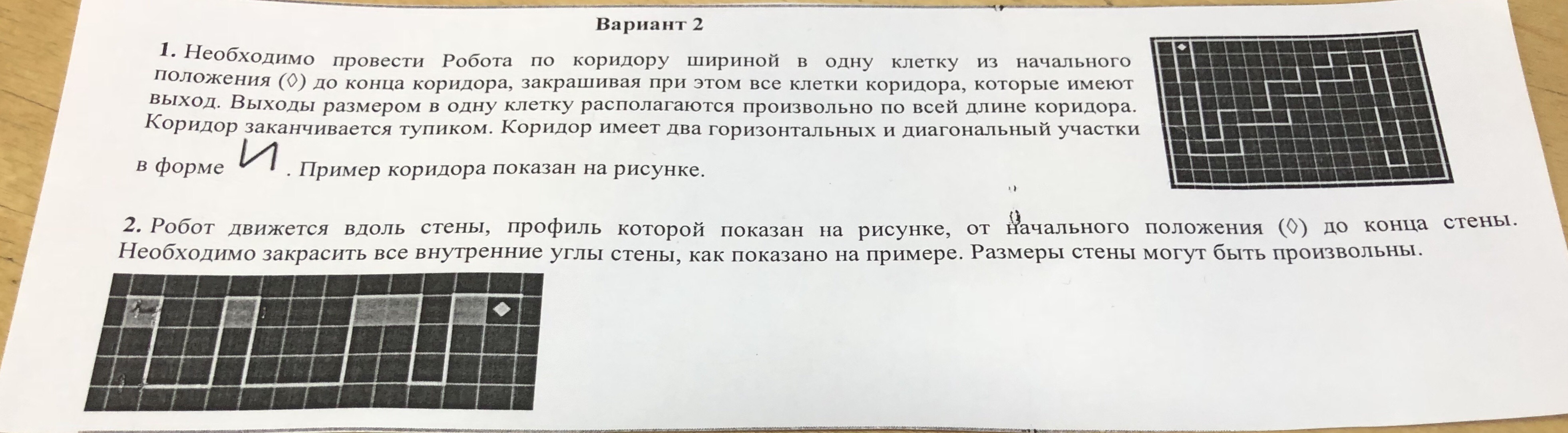 На рисунке изображен план коридора. Необходимо провести робота по коридору шириной в одну клетку. Горизонтальный робота коридор шириной в одну клетку. Необходимо перевести робота по коридору шириной в одну клетку. На поле робота горизонтальный коридор шириной в одну клетку коридор.