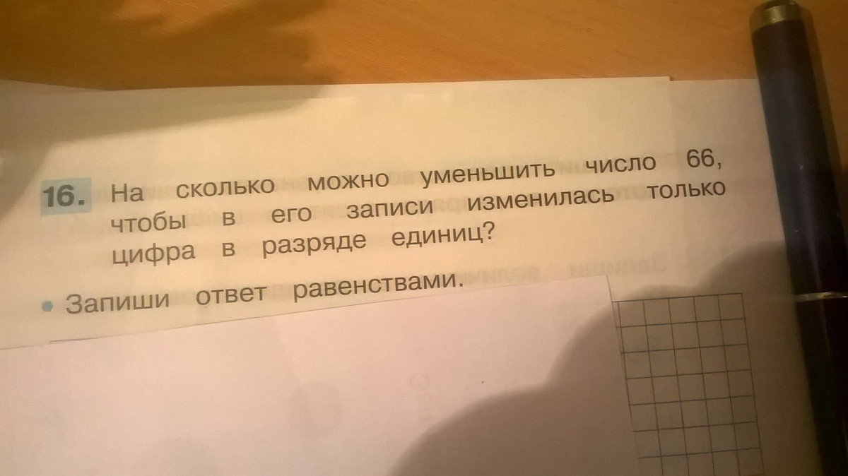 Изменяя в числах первой. На сколько уменьшили число если в его записи изменилась только цифра. Запиши число 13 Зачеркни цифру 3 на сколько уменьшилось число 13. Зачеркни меньшее число. Оля зачеркнула в числе 43 цифру 3 на сколько уменьшилось число.