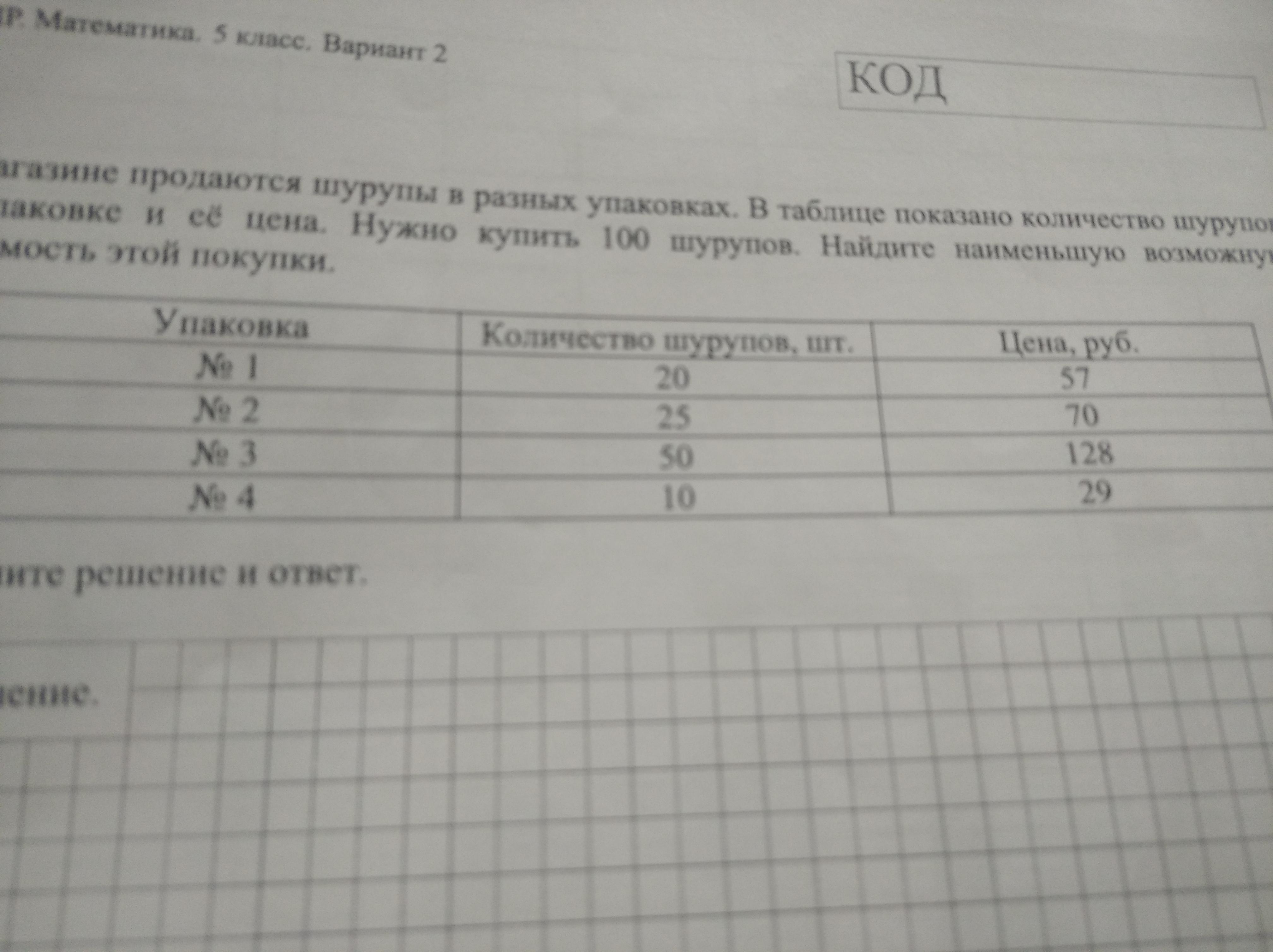 В таблице показано сколько. В таблице показано различные в расположении. В магазине продаются шурупы в разнызтупаковках задача. Математика 6 класс упаковка количество шурупов. Шт цена. Шт.