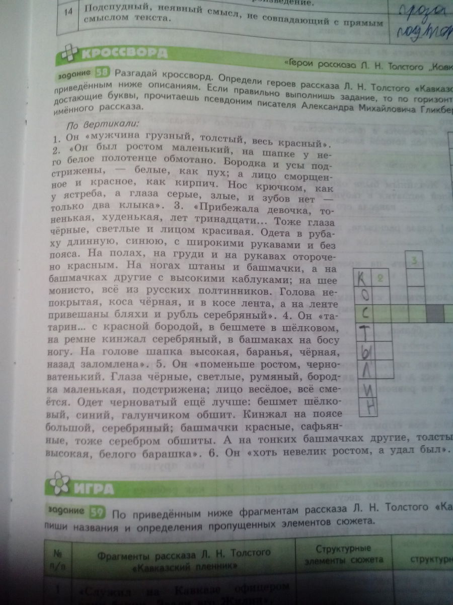 кроссворд по рассказу кавказский пленник. кроссворд по литературе кавказский пленник. разгадай кроссворд кавказский пленник. кроссворд кавказский пленник толстой. кроссворд по рассказу кавказский пленник с ответами.