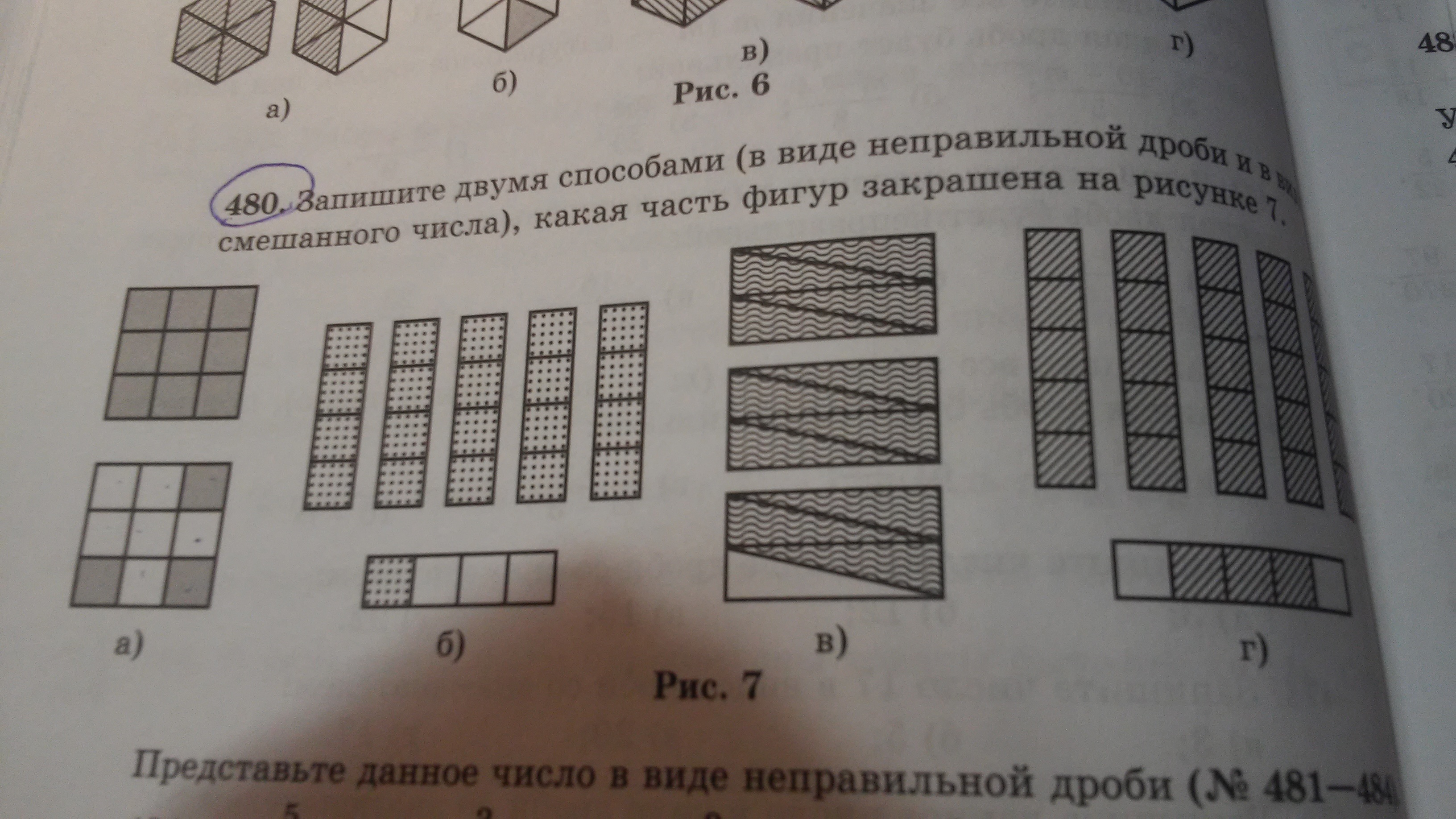 Записать 2 способами. Запишите двумя способами в виде смешанного числа на рисунке. Запиши дробь по картинке двумя способами. Запиши двумя способами в виде. Закрашенные фигуры записать в виде неправильной дроби.