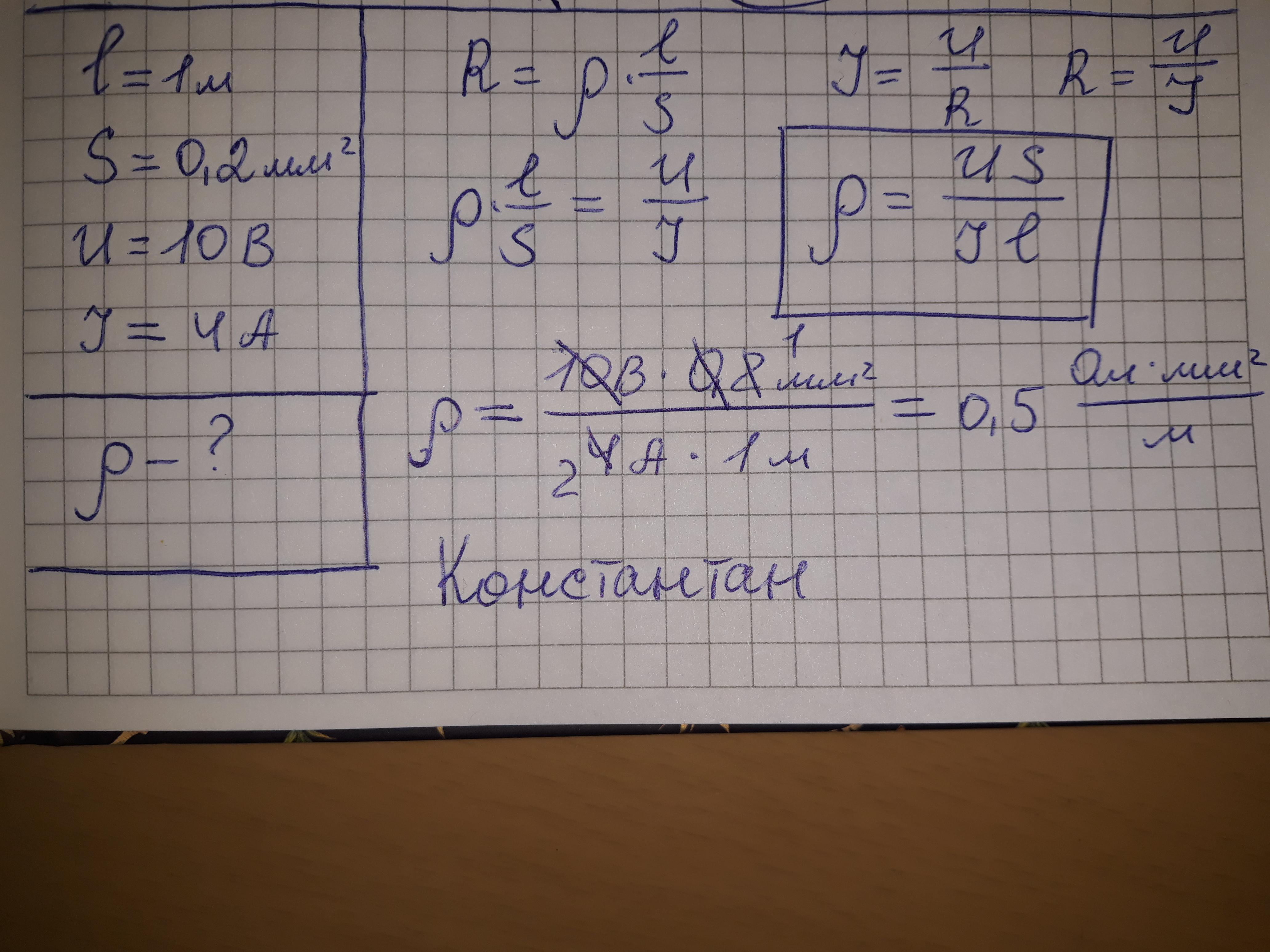 Сила тока 4а. Вычислите силу тока в стальном проводнике.. Какова сила тока в стальном проводнике длиной 12 м и сечением 4 мм2. Найти силу тока в стальном проводнике длиной 10 м и сечением 1мм2. Найти силу тока в стальном проводнике длиной 10 м и сечением 2 мм2.