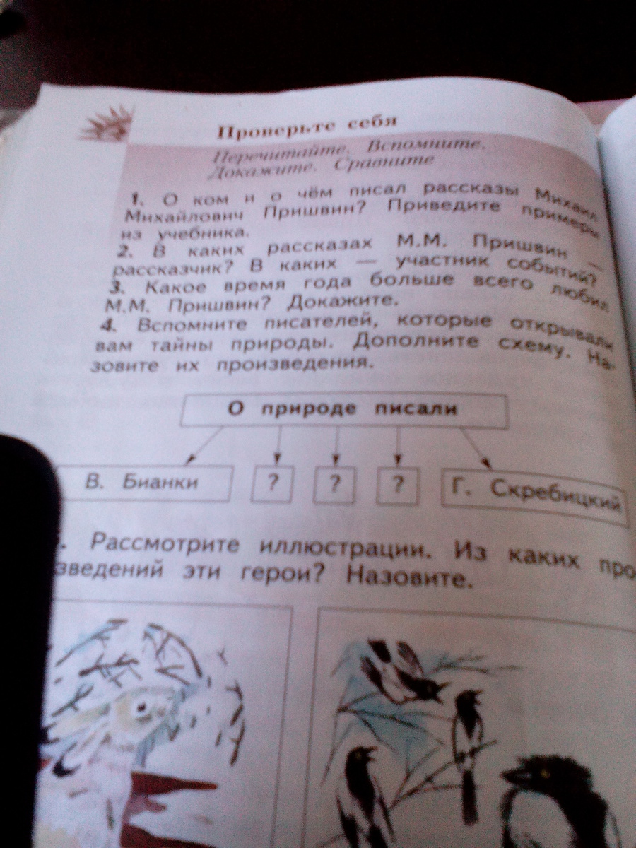 Вспомните писатели которые открывали вам тайны природы дополните схему назовите их произведения