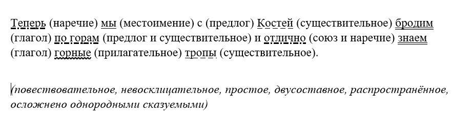 Синтаксический разбор впр 8 класс русский