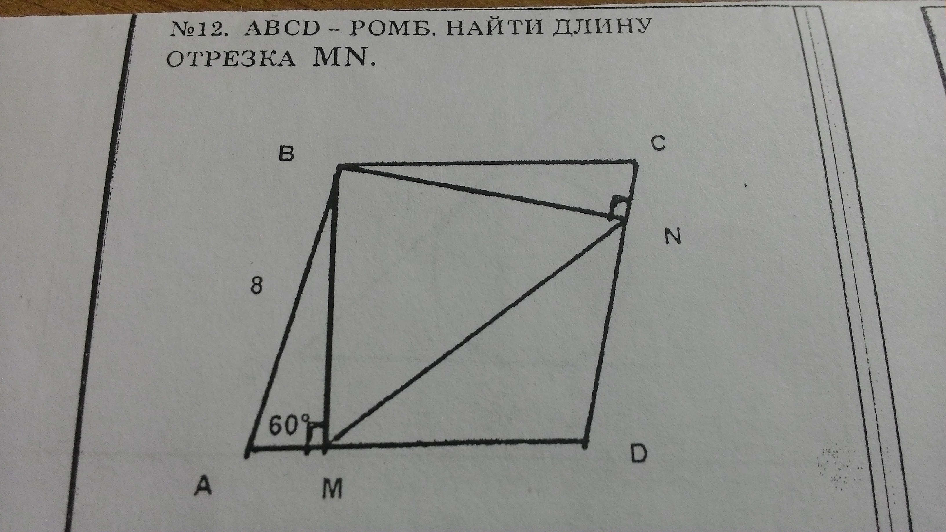 Прямоугольный лист. Ромб ABCD. Квадратный лист бумаги ABCD. Квадратный лист бумаги ABCD согнули. Квадратный лист бумаги ABCD согнули по линии.