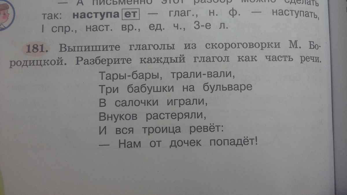 Выпиши пожалуйста. Скороговорки с глаголами 3 лица. Скороговорки в которых употребляются глаголы 3 лица. Скороговорки на г. Скороговорки с глаголами третьего лица.