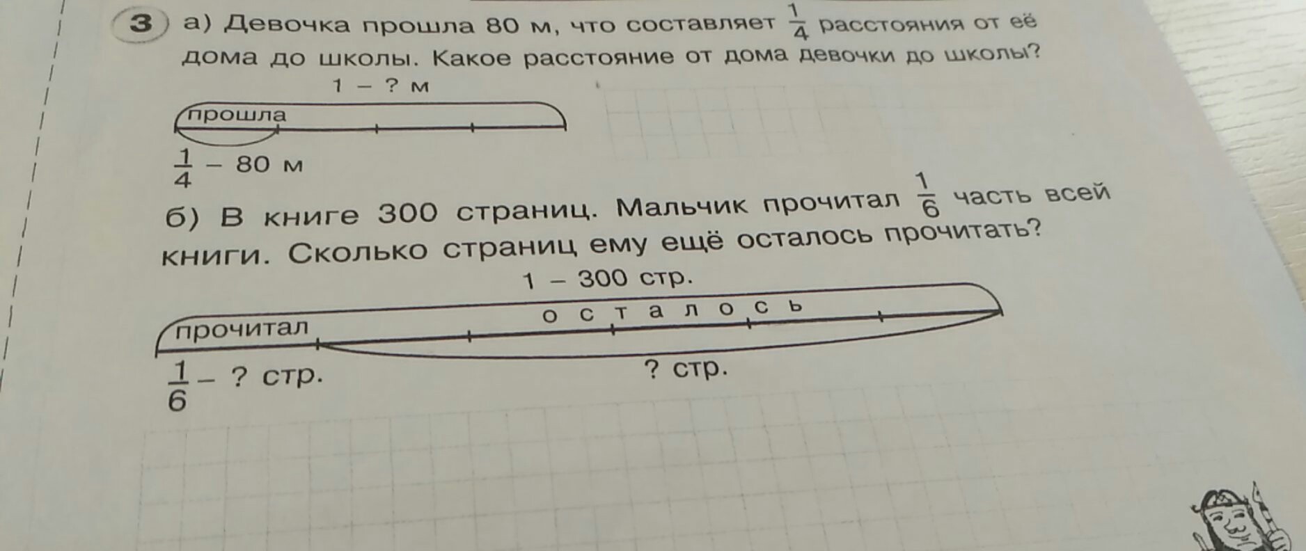 Мальчик прочитал третью ЧАСТЬКНИГИ колько страниу.в кн ге