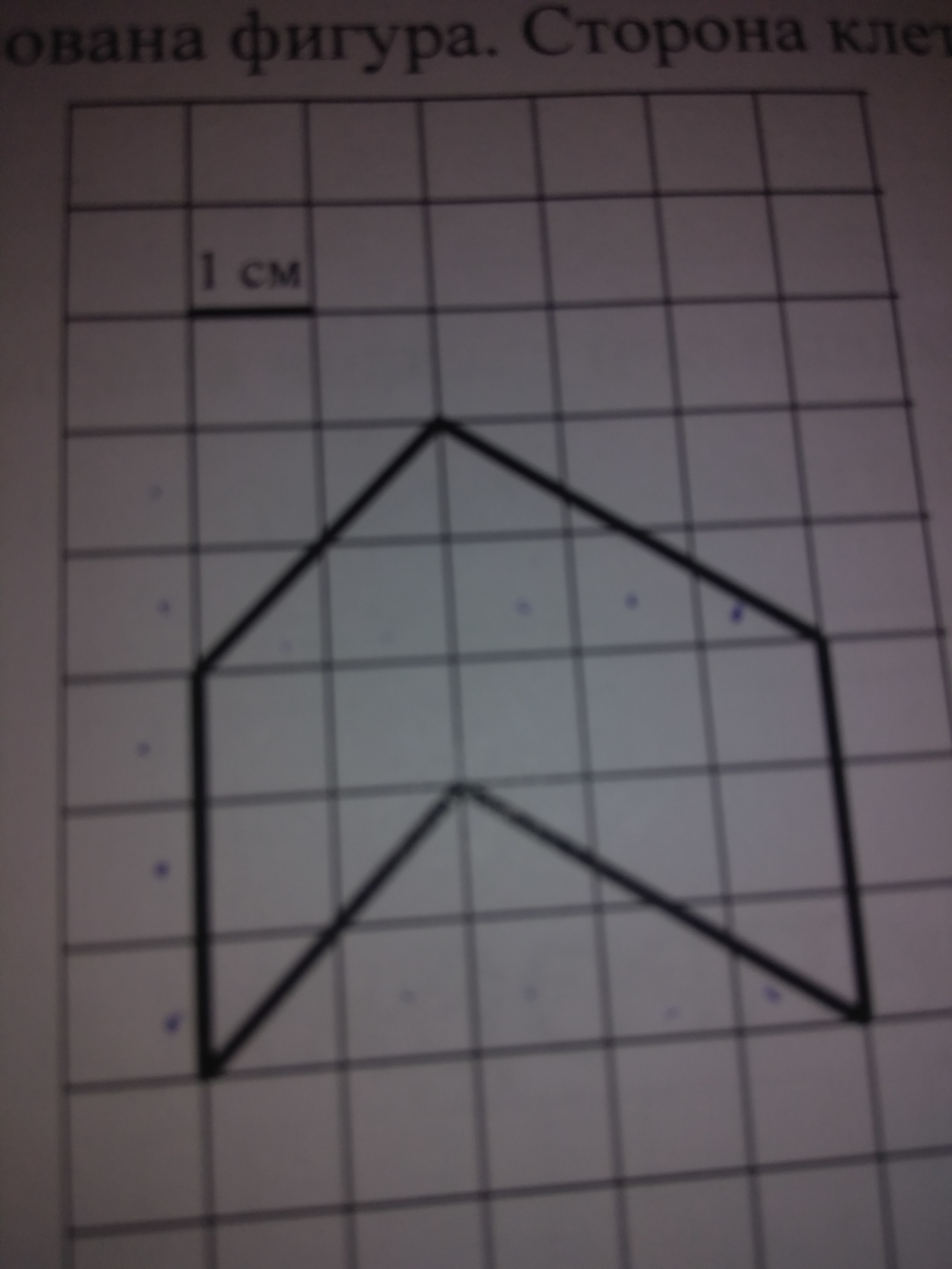 На клетчатой бумаге нарисована фигура сторона клетки равна 1 см нарисуй по клеточкам прямоугольник
