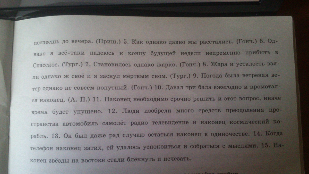 Наконец текст. Наконец звезды на востоке стали блекнуть и исчезать.