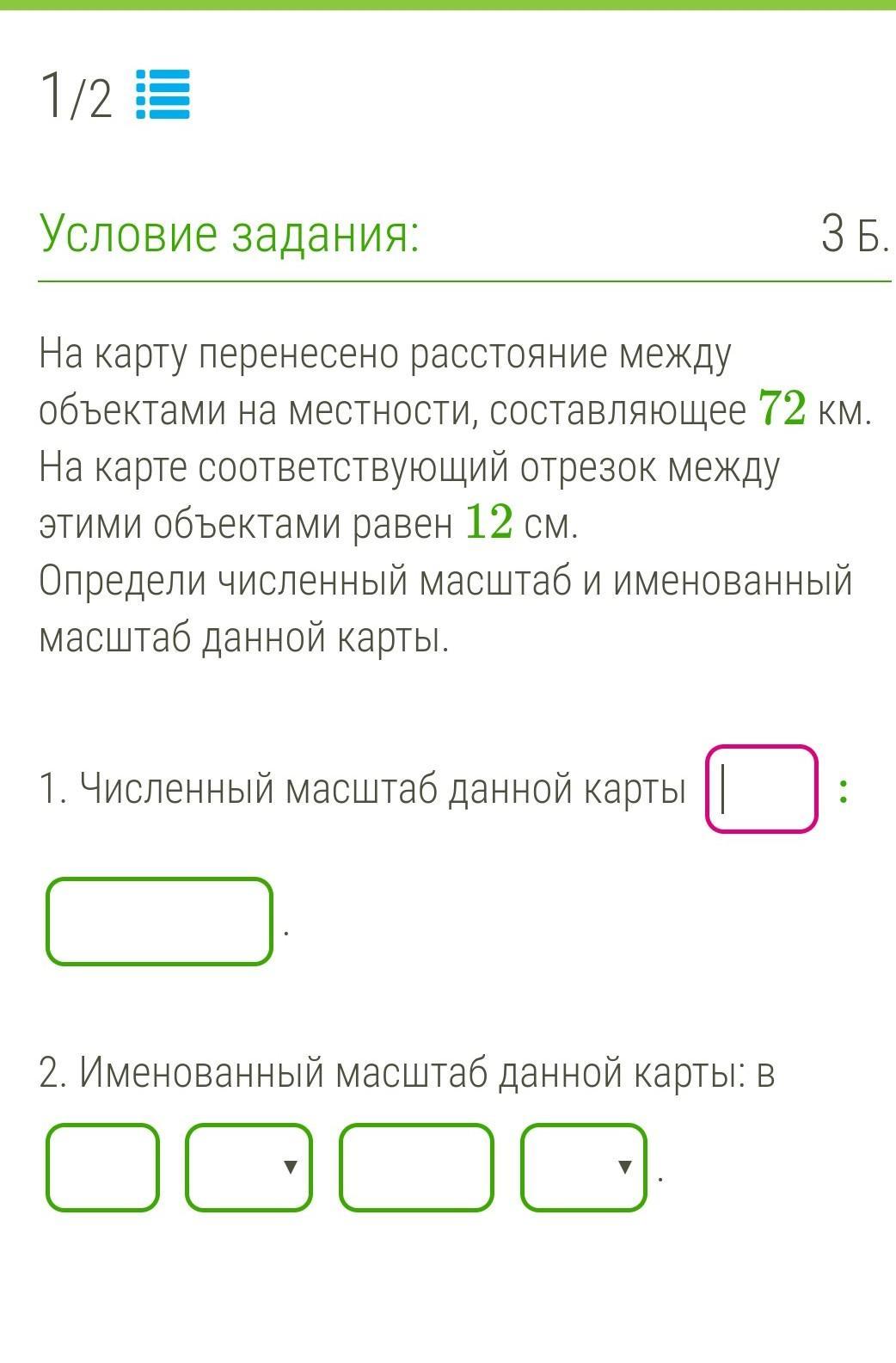 Перенос карт. Перенос на карту в масштабе. Расстояние между двумя объектами на карте равно 7,2. Перенос на карту 600. Расстояние перенос.