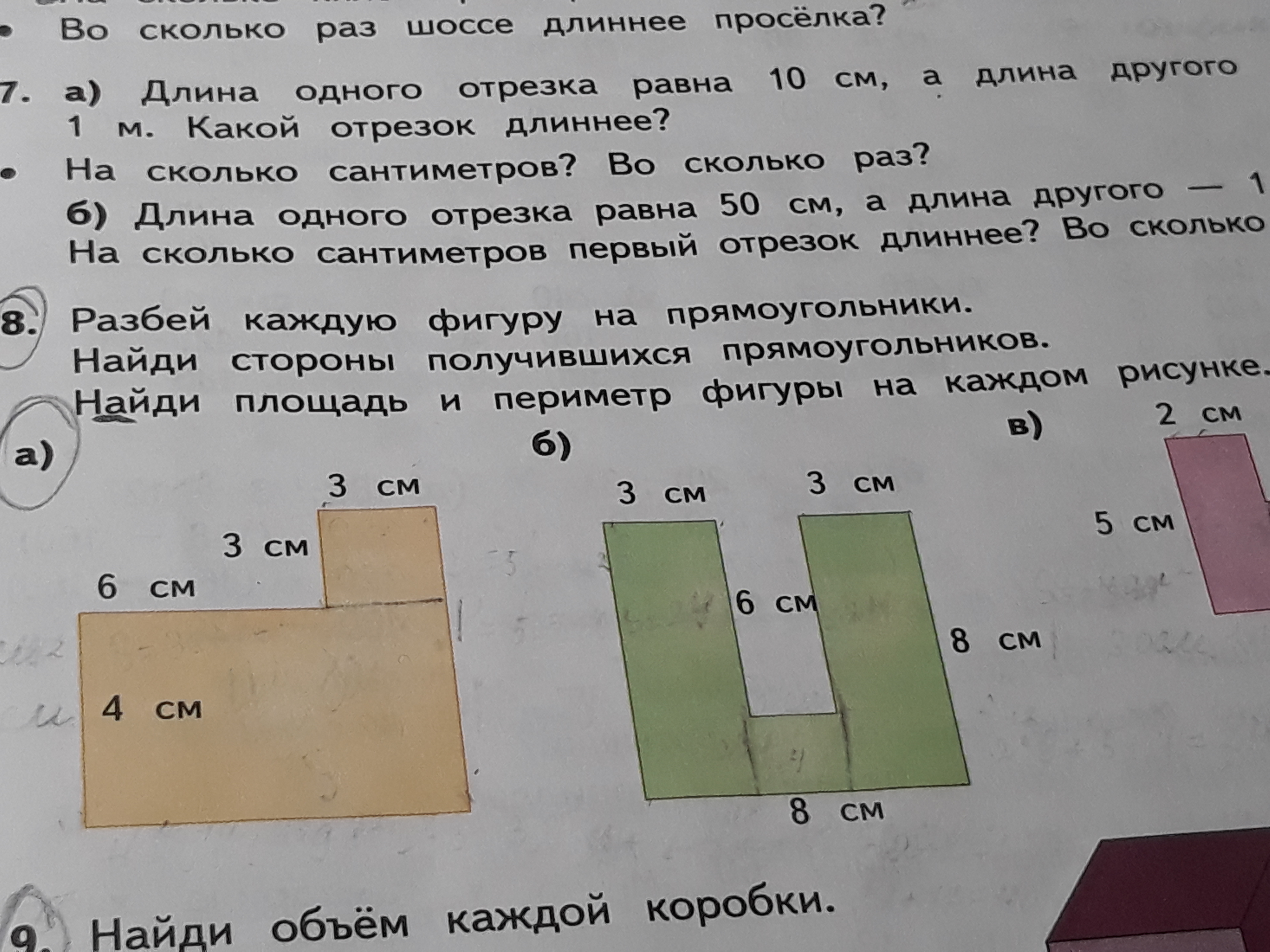 Разбейте каждую. Разбей каждую фигуру на прямоугольники. Разбейте каждую фигуру на прямоугольники. Разбей каждую фигуру на прямоугольники Найди стороны получившихся. Разбей каждую фигуру на прямоугольники 3 класс.