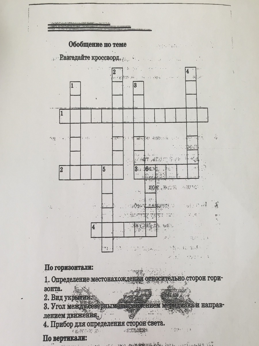 Задание разгадай кроссворд. Разгадайте кроссворд используя чертежи. Помогите разгадать кроссворд. Кроссворд знания. Разгадайте кроссворд ОБЖ.