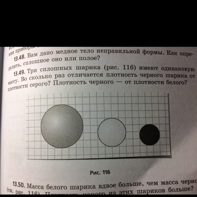 На рисунке показаны 3 шара имеющие равные массы какой из них обладает наибольшей плотностью