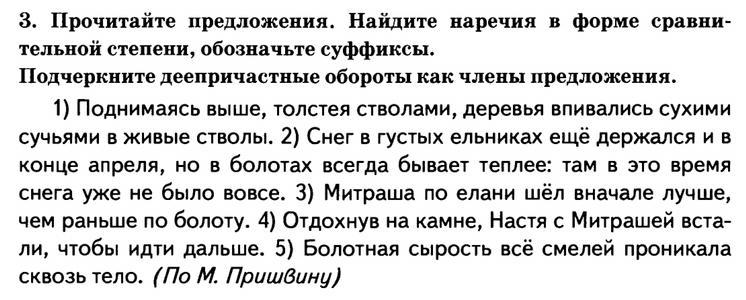 как найти наречие в предложении. все орфограммы по наречию 7 класс. папа больше на утренник не ходит. предложение с наречием туманно. запиши предложения найди наречия задай к ним вопросы и подчеркни как.