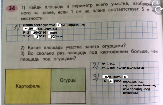 Найдите площадь которую занимает. Найди площадь участка. Периметр и площадь участка. Найди площадь и периметр всего участка изображенного на плане если. Начертите план участка прямоугольной формы со сторонами.