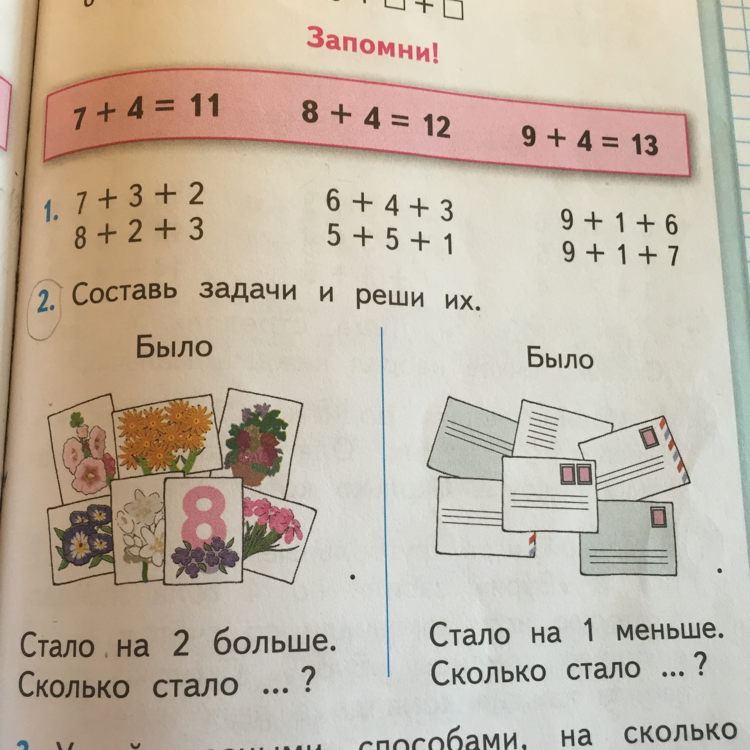 Стало на 2 больше сколько. Составь задачи и реши их. Составь и реши задачу было стало сколько. 2. Составь задачи и реши их.. Составь задачи и реши их было стало на 2 больше.