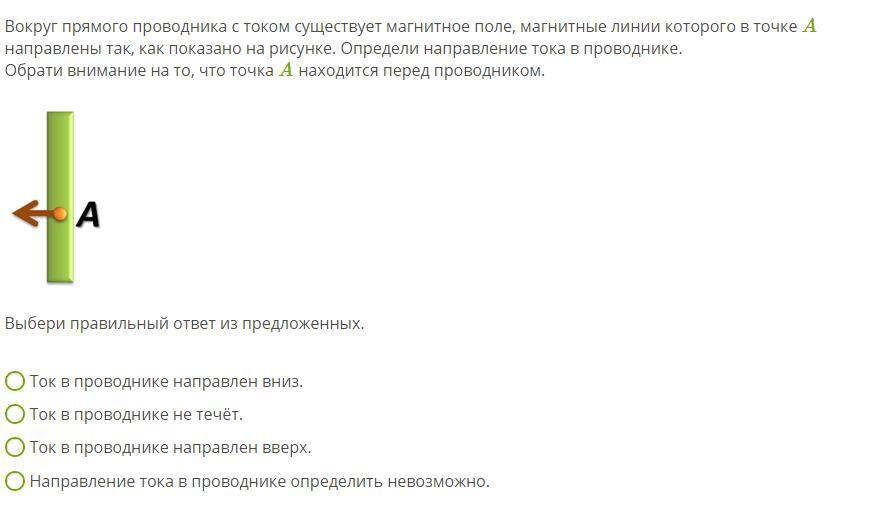 На рисунке показано направление линий магнитного поля прямого проводника