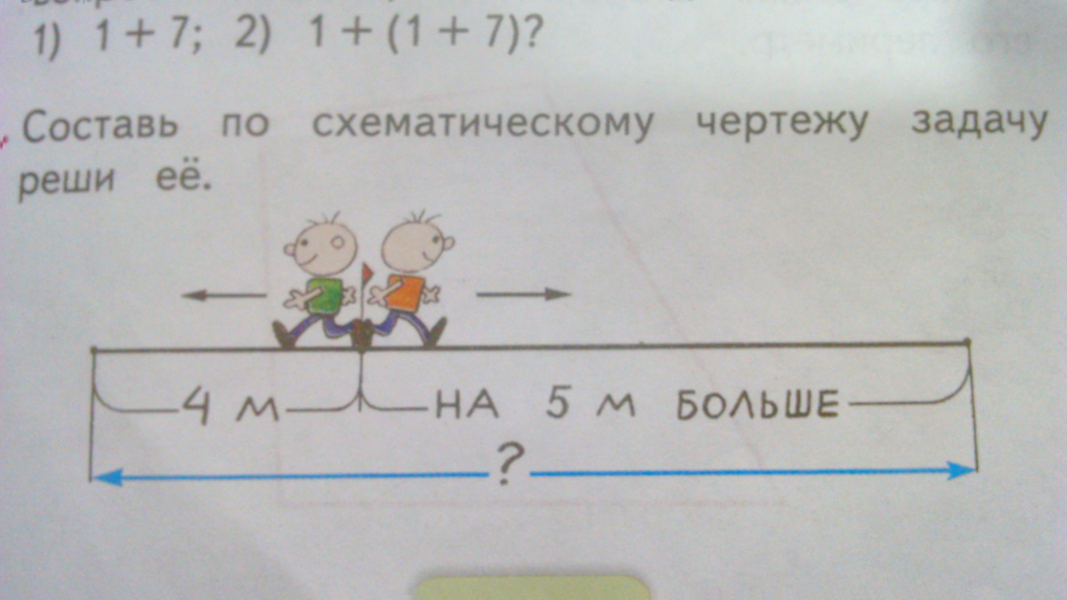 Составь и реши задачи по чертежам с 79