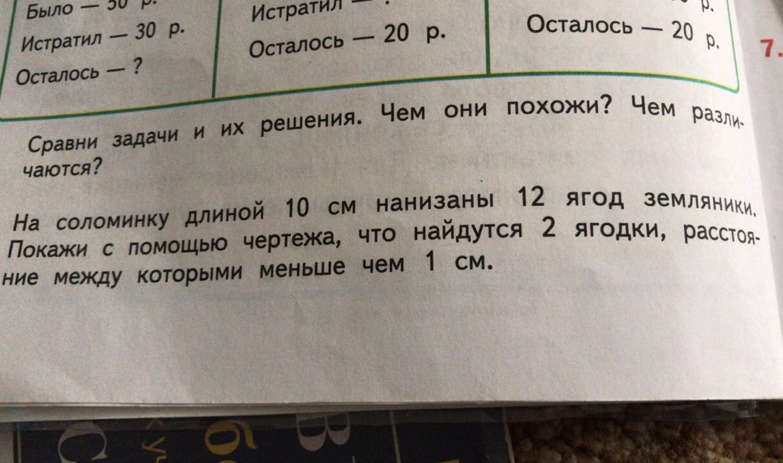 Задача не менее. На соломинку длиной 10 см нанизаны 12 ягод земляники покажи. На соломинку длиной 10 см. На соломинку 10 см нанизаны 12 ягод. На соломинку длиной 10см нанизали 12 ягод земляники задача и чертеж.