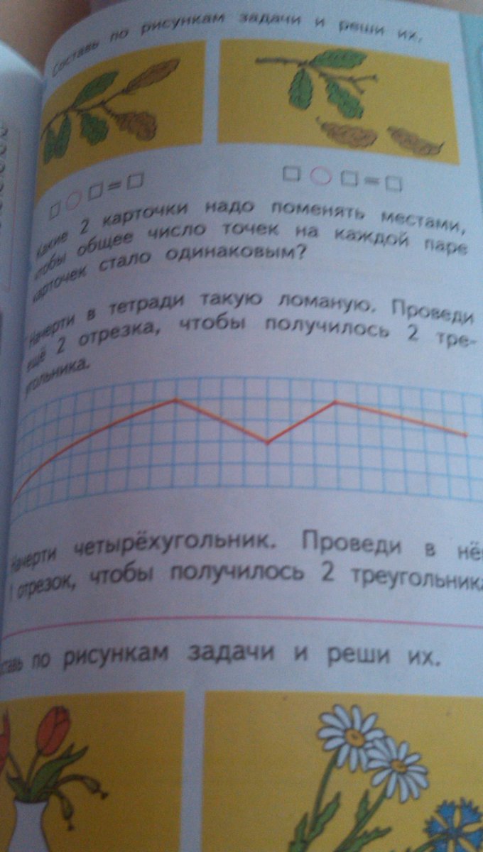 Начерти в тетради такую ломаную