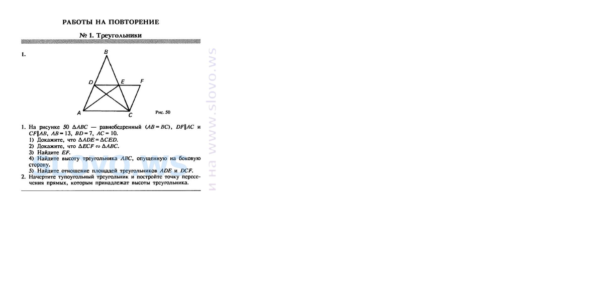 На рисунке 50 треугольник. На рисунке треугольник ABC равнобедренный (ab=BC. Треугольник равнобедренный 50*50. На рисунке 50 треугольник АБС. На рисунке 50 треугольник ABC равнобедренный ab BC DF параллельно AC.