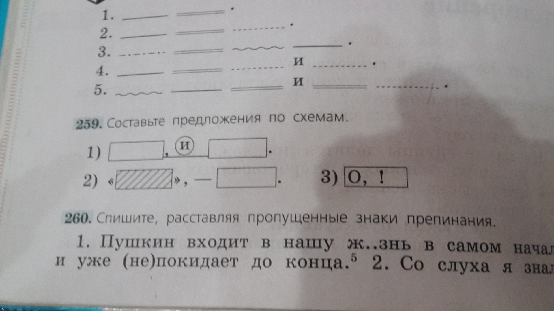 Составьте предложения 1 2 3 4. Русский язык составьте предложения по схемам. Придумать предложения по схемам 1. Составьте предложения по схемам 1[ ], ( который).. Как строить схему предложения.