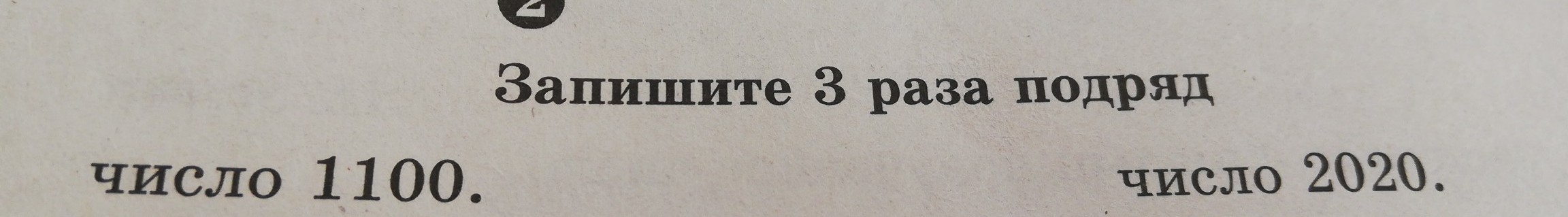 Запишите полученное число