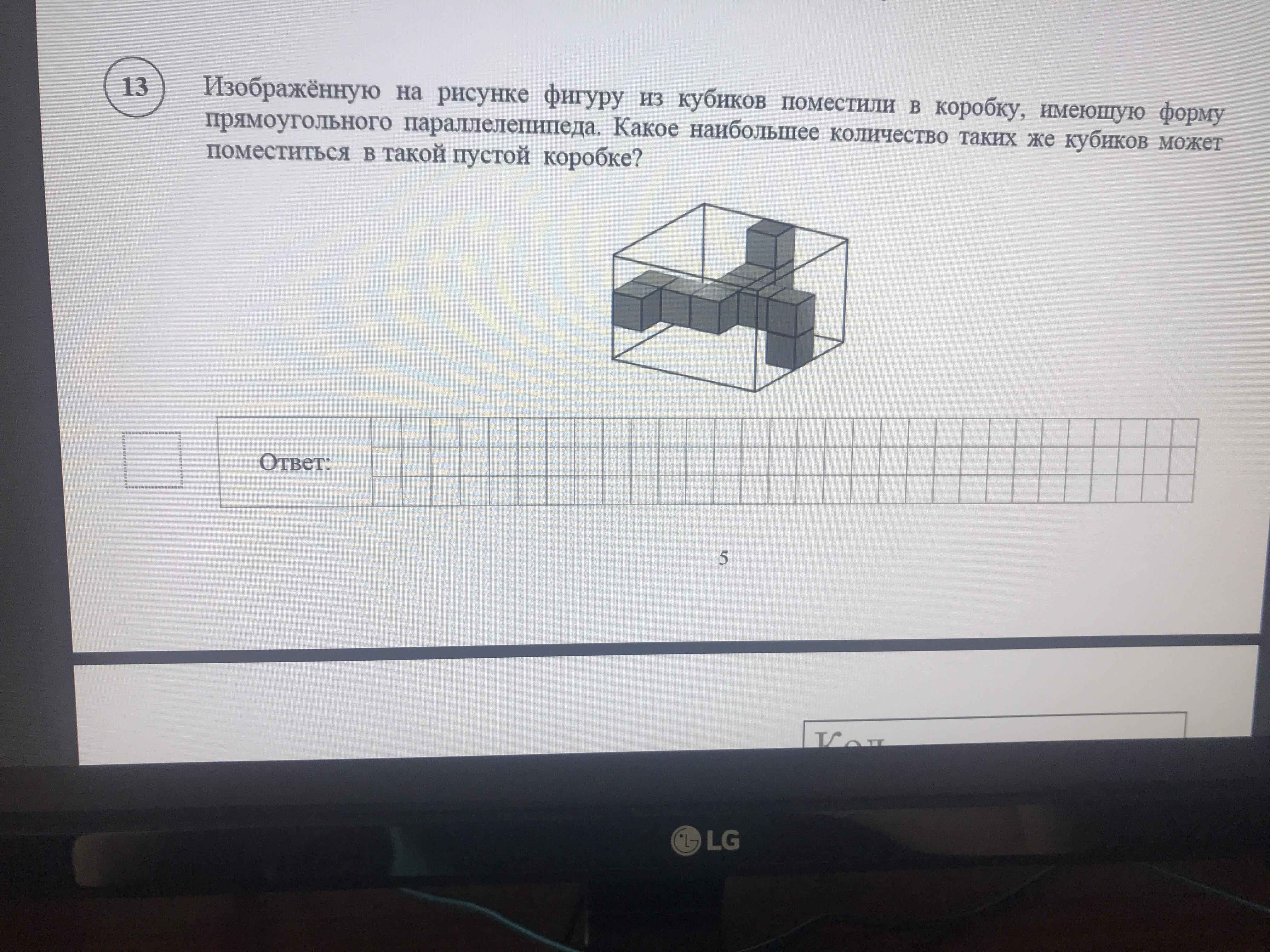 На рисунке изображен телевизор. Изображённую на рисунке фигуру из кубиков поместили. Изображенную на рисунке фигуру из кубиков поместили в коробку. Фигуру из кубиков поместили в прямоугольного параллелепипеда. BBPJ,HF;Tyye. YF hbceyrt abuehs BP re,brjd gjvtcnbkkb.