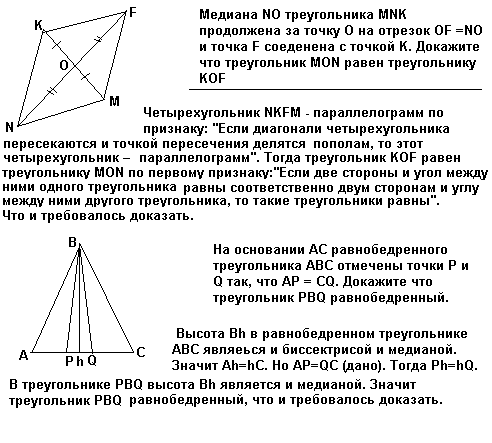 В равнобедренном треугольнике мон