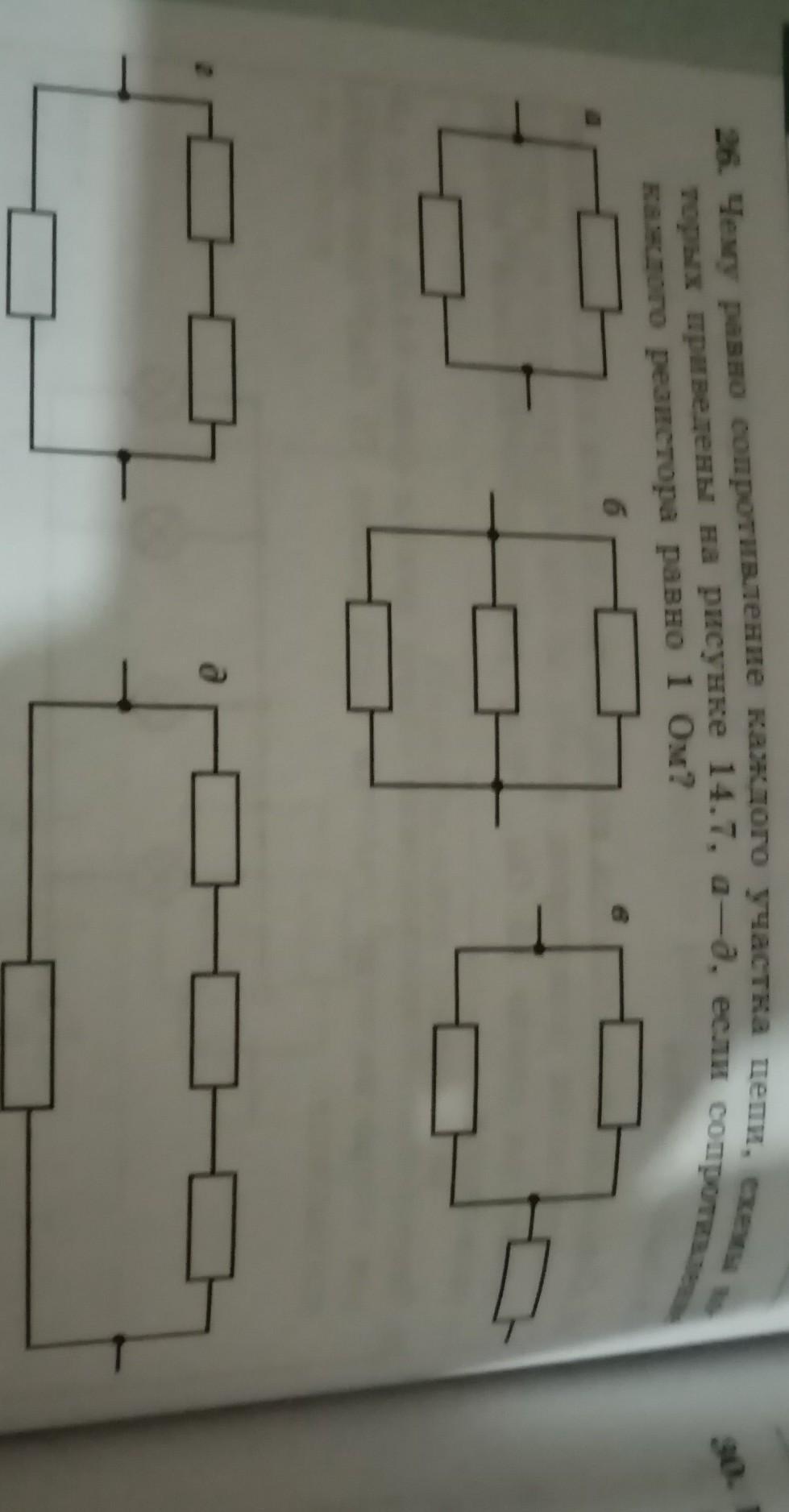 На рисунке приведена схема участка цепи ab сопротивление каждого резистора 15