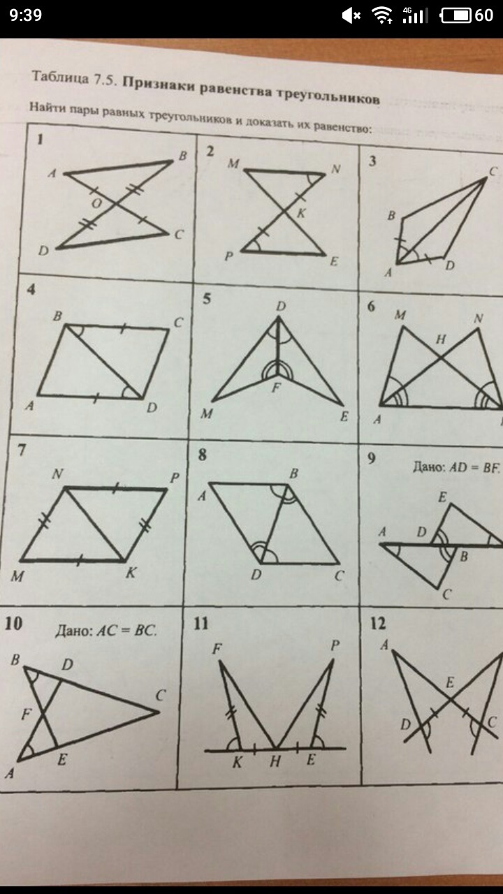 Найдите на рисунке пары равных треугольников и докажите их равенство
