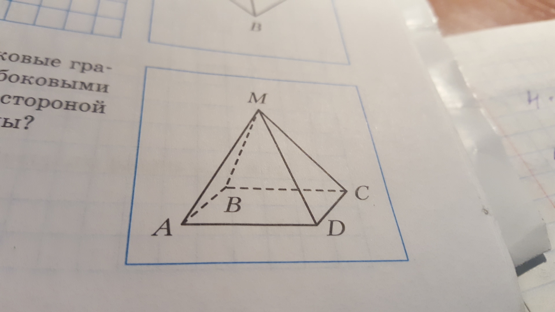 На рисунке изображена грань. Пирамида изображена на рисунке. На рисунке изображена треугольная пирамида. Пирамида MABCD. Пирамида со сторонами 7 см.