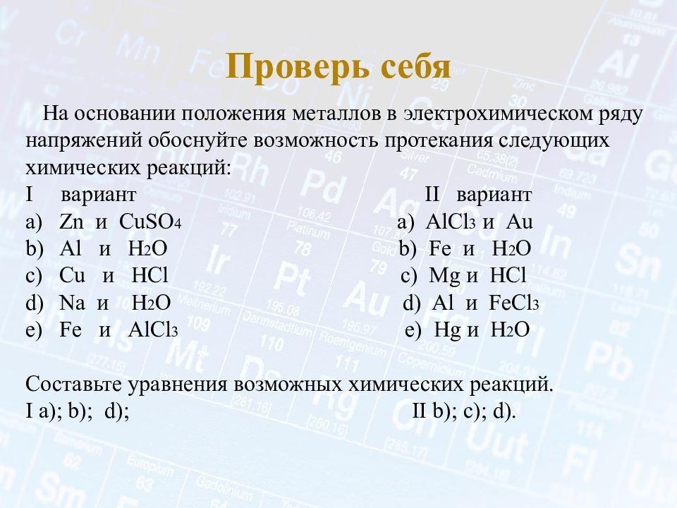 Запишите уравнения возможных химических реакций на основе предложенных схем