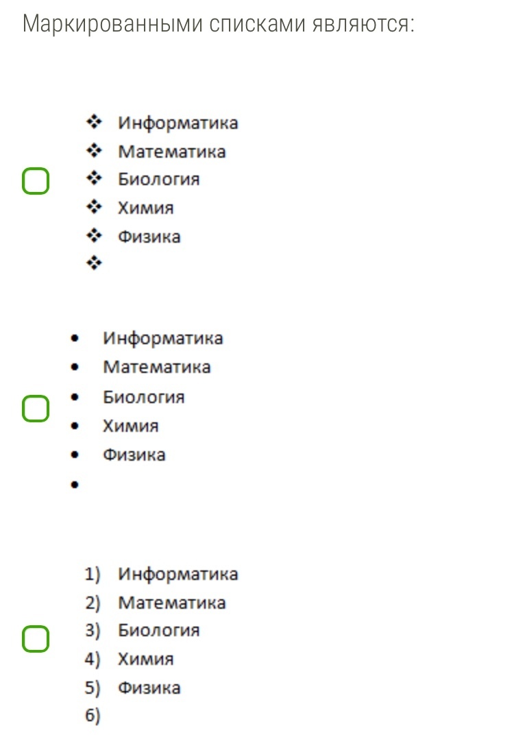 Следующий список. Маркированный список. Маркированными списками. Маркированный списками являются. Маркированным списком является.