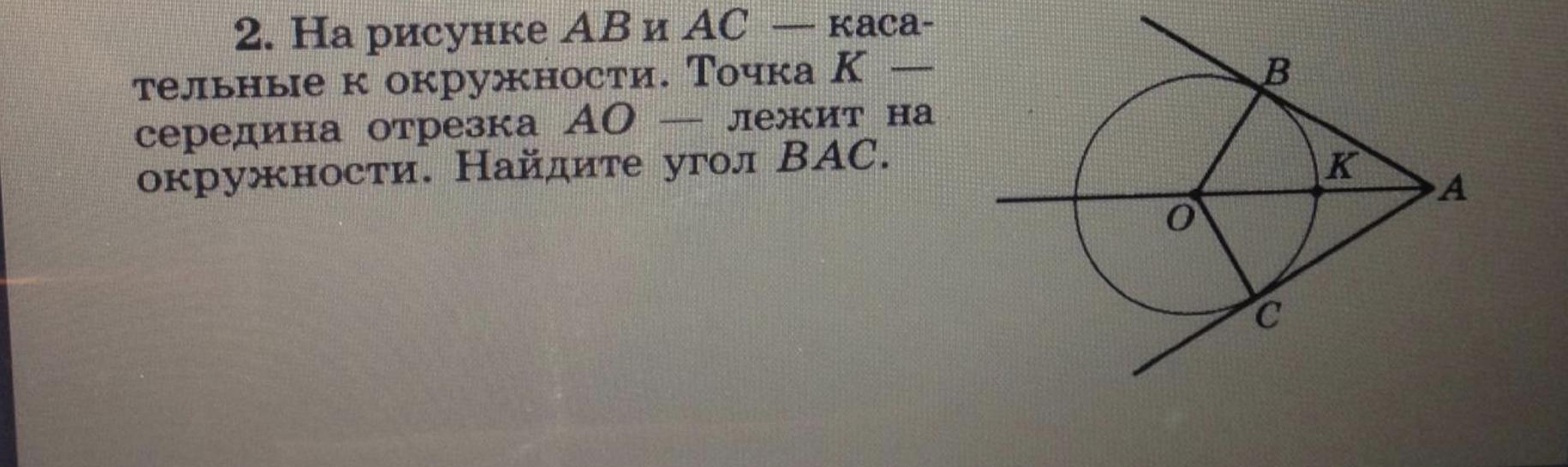 На рисунке ав и ас касательные к окружности