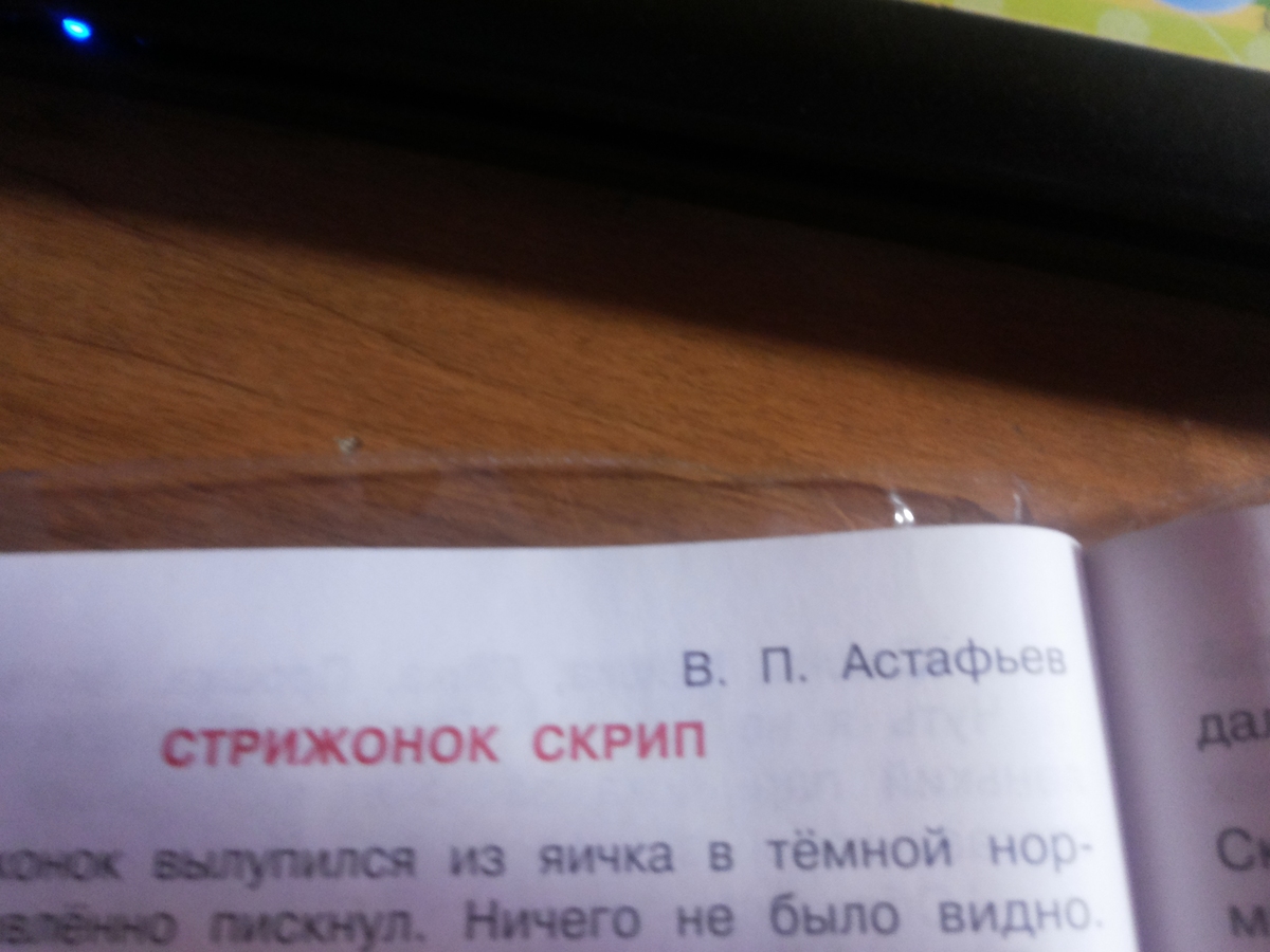 Восстанови последовательность событий в плане рассказа астафьева стрижонок скрип