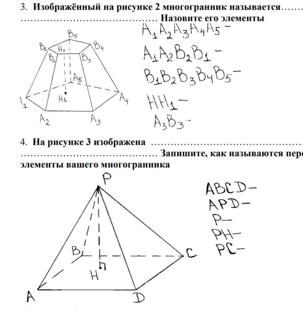 На рисунке 3 изображена запишите как называются перечисленные элементы вашего многогранника