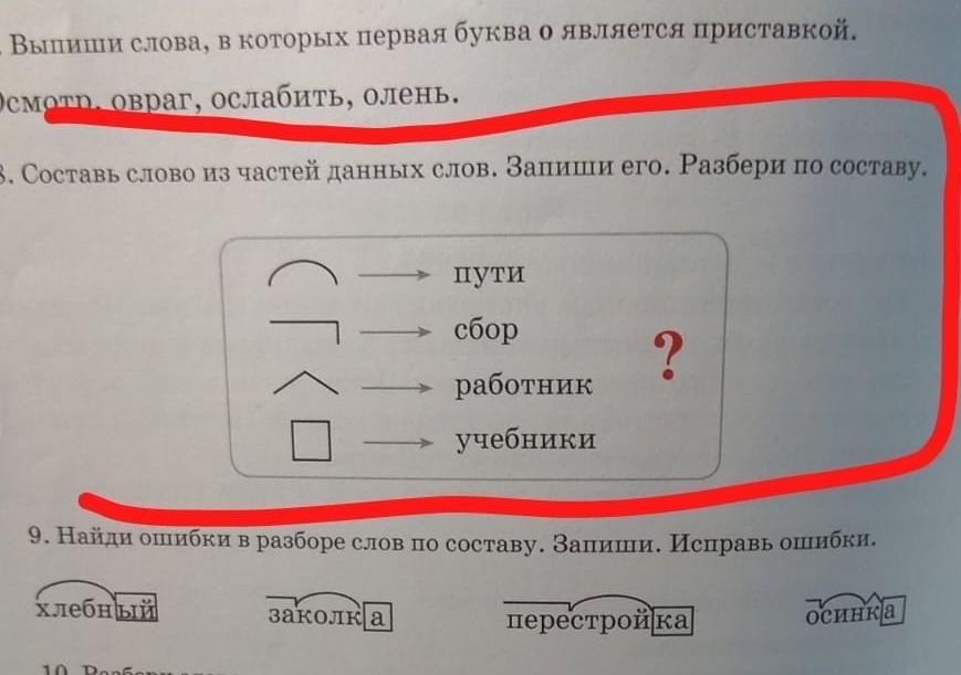 Свет 4 разбор. Грамматический разбор слова телевизор.