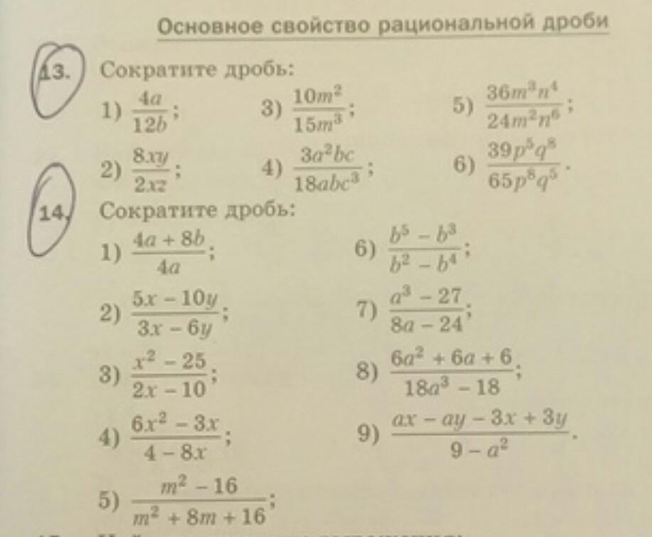 Основное свойство рациональной. Основное свойство рациональной дроби 7 класс. Свойства рациональных дробей. Основные свойства рациональной дроби. Рациональные дроби 8.