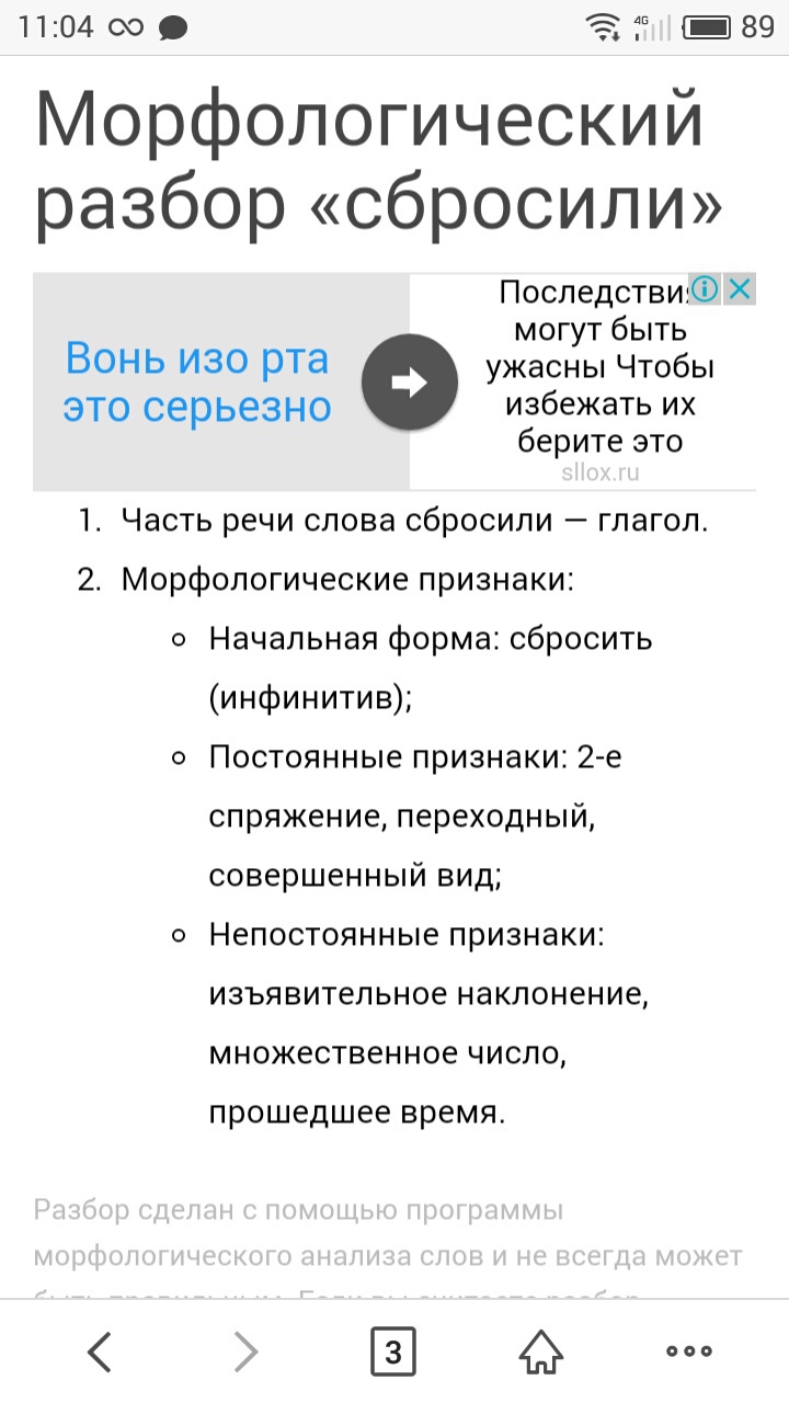 Слово сбросить. Сброшены морфологический разбор. Разбор слова сбросил. Морфологический разбор слова скинуло. Морфологический разбор слова сбрасывает.