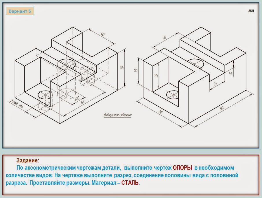 По аксонометрическим чертежам детали выполните чертеж опоры