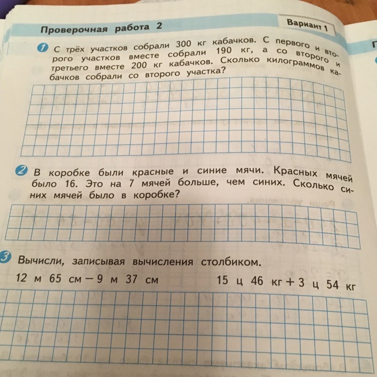 Вариант 2 3 кг в. С трёх участков собрали 300 кг кабачков с первого. Задача с трех участков собрали 300 кг кабачков. С 3 участков собрали 300 кг кабачков с первого и второго 190. 1 С трех участков собрали 300 кг кабачков с первого и второго участков.