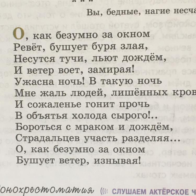 Анализ стихотворения о как безумно за окном блок 6 класс по плану