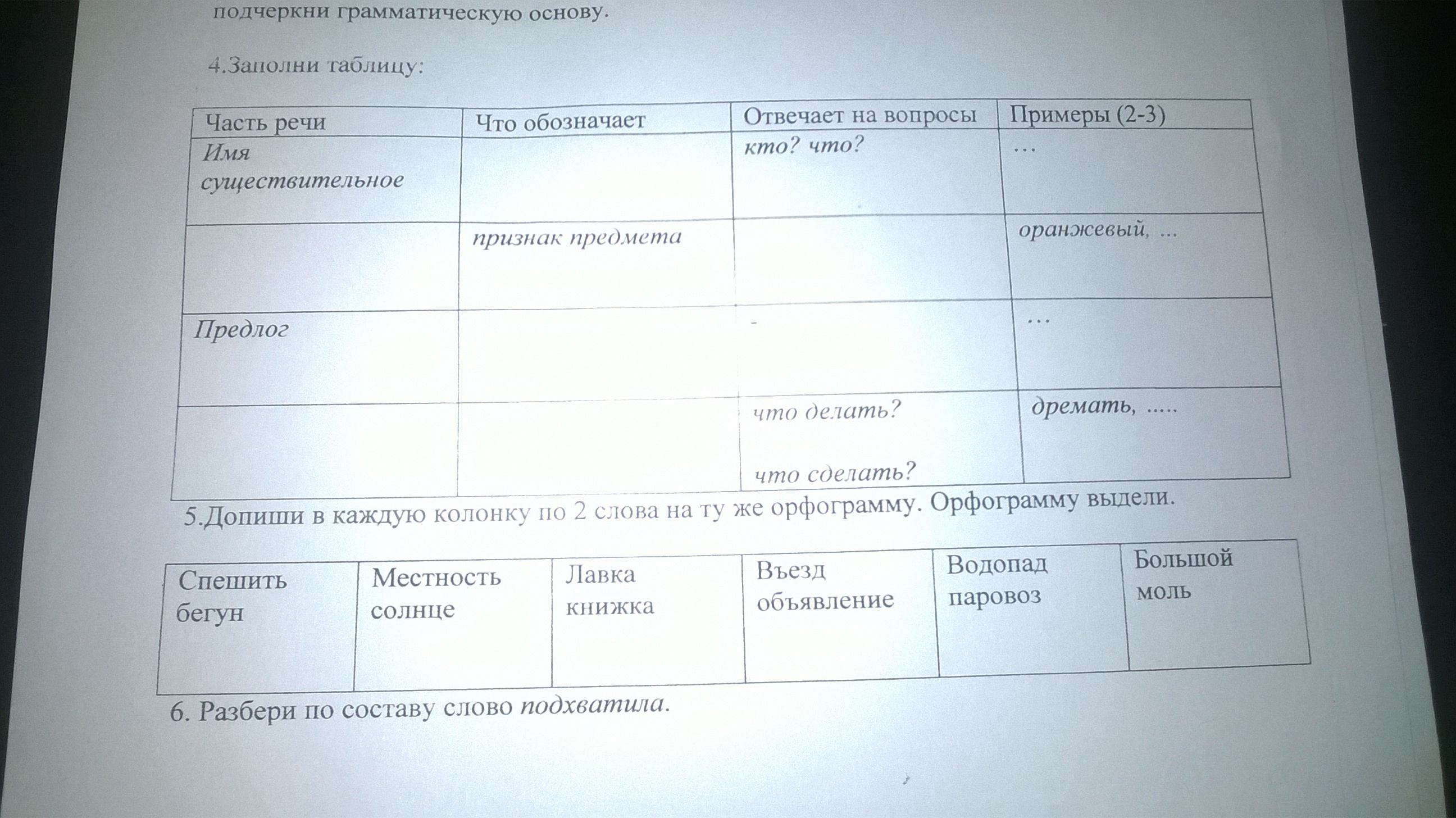 Помоги заполнить таблицу