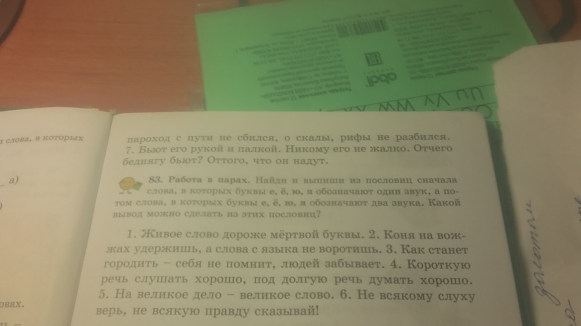 Живое слово дорога мертвой буквы. Живое слово дороже пословица. Пословица живое слово дороже мертвой буквы. Живое слово дороже мертвой буквы значение пословицы. Эссе живое слово дороже мертвой буквы.