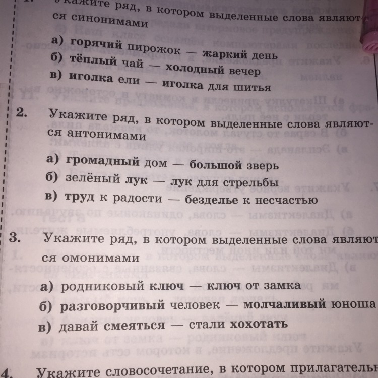 Горячий пирожок синоним. Укажи ряд в котором выделенные слова являются синонимами. Укажите ряд в котором выделенные слова являются антонимами.