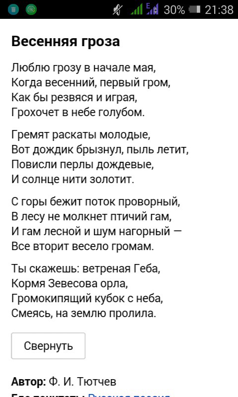 Стихотворение про строчки. Стихи Тютчева не менее 16 строк. Стихи Тютчева 16 строк. Стихи Тютчева о природе 16 строк. Стих Тютчева 20 строк легкий.