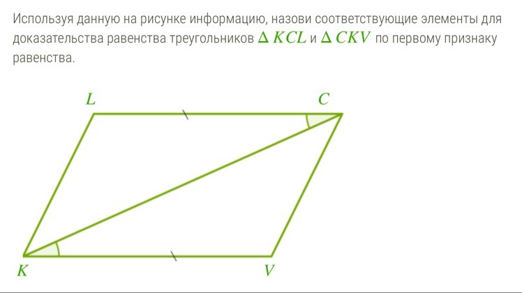 Докажите равенство треугольников используя данные рисунка